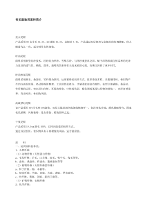 常见服装用面料简介
