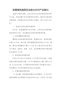 发展绿色高质农业助力乡村产业振兴