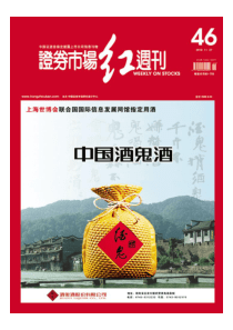 证券市场红周刊XXXX46