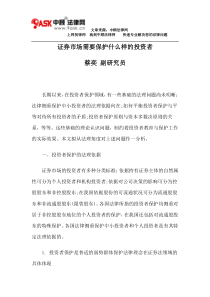 证券市场需要保护什么样的投资者