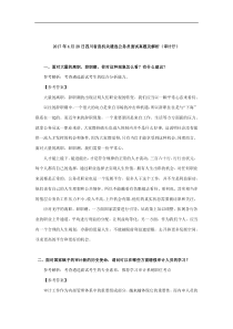 2017年4月28日四川省直机关遴选公务员面试真题及解析审计厅