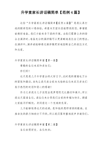 升学宴家长讲话稿简单【范例4篇】