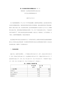 第一次全国经济普查主要数据公报