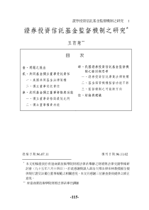 证券投资信托基金监督机制之研究