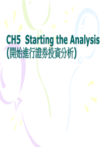 证券投资分析(1)