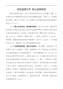 防止返贫致贫工作座谈会汇报发言材料