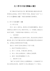 大二学习计划【精编4篇】