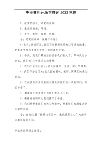 毕业典礼开场主持词2023三例
