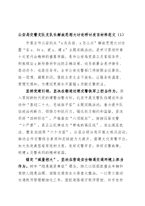 2篇交警解放思想研讨发言材料学习心得体会