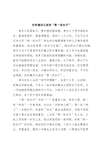 扣好廉洁从政的第一粒扣子研讨发言材料学习心得体会