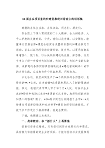 XX国企在项目签约和建设推进日活动上的讲话稿