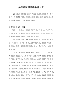 关于后浪观后感最新4篇