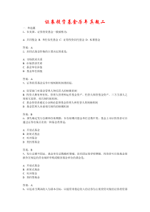 证券投资基金历年真题二