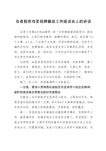 在县脱贫攻坚挂牌督战工作座谈会上的讲话