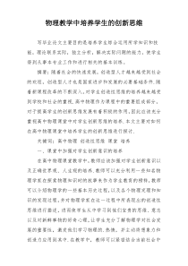 物理教学中培养学生的创新思维
