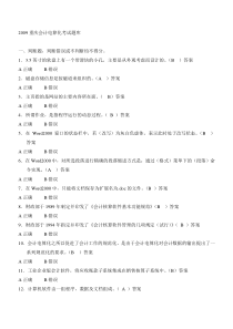 重庆会计电算化考试题库1