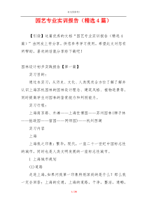 园艺专业实训报告（精选4篇）