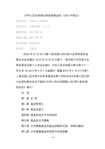 证券投资基金法(XXXX修正)
