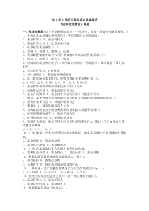证券投资基金真题XXXX年5月