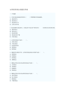 证券投资基金真题及答案