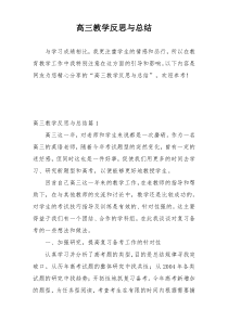 高三教学反思与总结