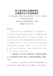 在省直部门单位机关党委书记市州工委书记读书班上的讲话