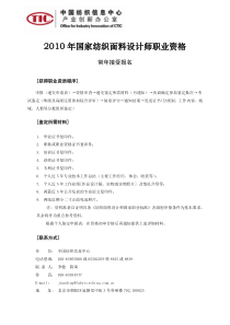 年国家纺织面料设计师职业资格