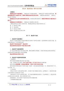 证券投资基金第七章重点