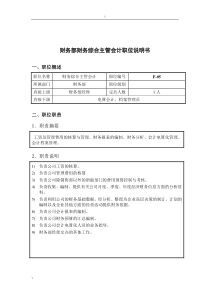 钢铁行业-财务部-综合主管会计岗位说明书