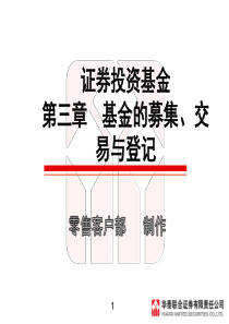 证券投资基金第三章