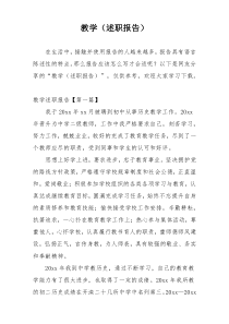 教学（述职报告）