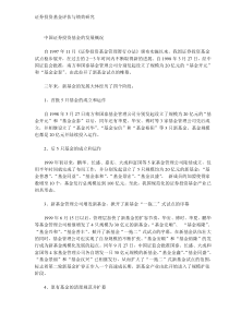 证券投资基金评估与绩效研究(DOC9)
