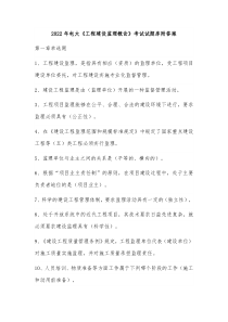 20XX年电大工程建设监理概论考试试题库附答案