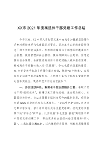 XX市20XX年度离退休干部党建工作总结原创投稿