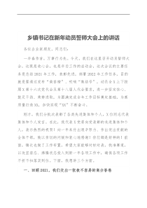 乡镇书记在新年动员誓师大会上的讲话