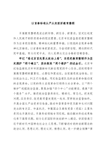 以首善标准从严从实抓好教育整顿