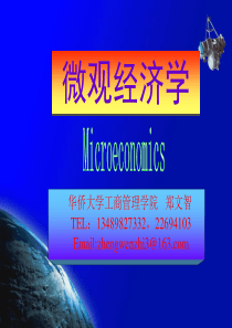 第一讲导言(高鸿业微观经济学-华侨大学,郑文智)