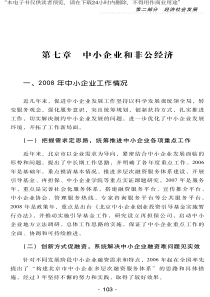 集团会计政策（节选版）doc-wwwjxjfgscom