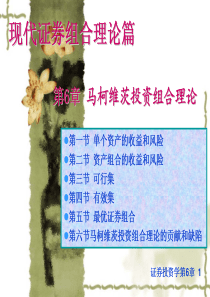 证券投资学-06