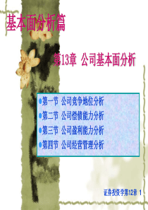 证券投资学-13