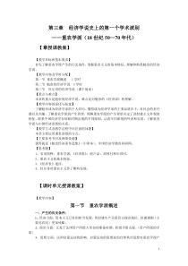 第三章 重农学派：经济学说史上的第一个学术派别