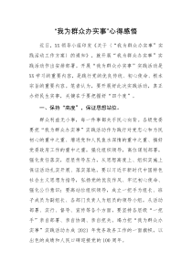 我为群众办实事心得感悟