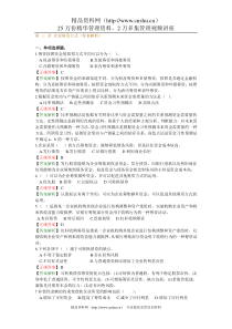 第三章企业筹资方式（答案解析）