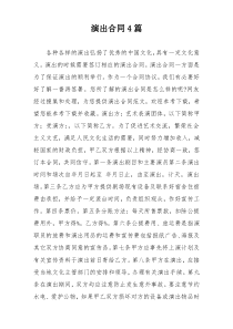 演出合同4篇