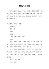 物流聘用合同