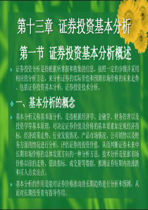 证券投资学第13章