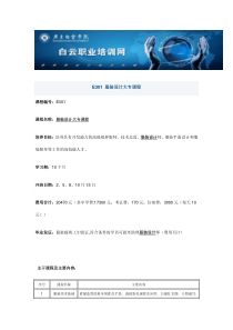 广州白云高级技师学院服装设计大专中专课程