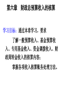 预算会计课件6章