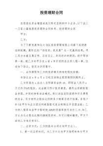 投资理财合同
