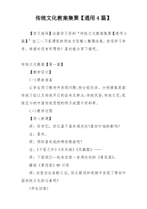 传统文化教案集聚【通用4篇】